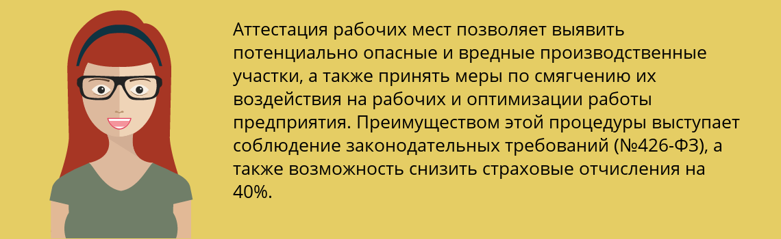 Пройти аттестацию рабочих мест