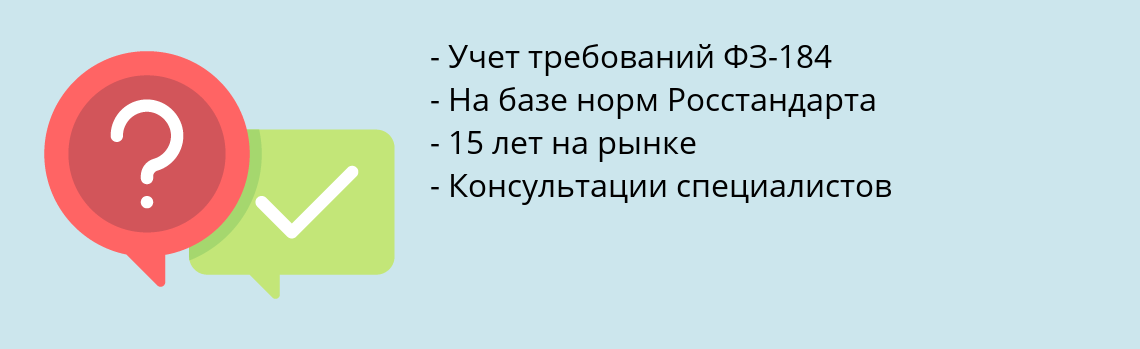 Почему нужно обратиться к нам? Чудово Получить паспорт качества на продукцию в Чудово